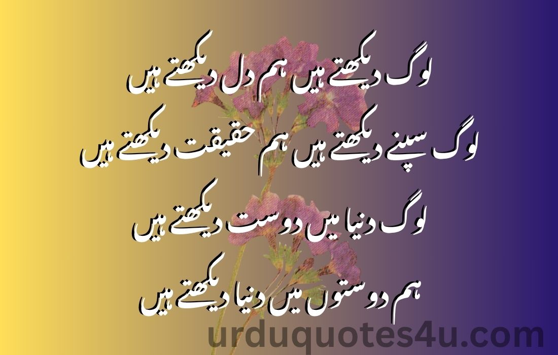 Timeless Bonds (Urdu Words for True Friends)