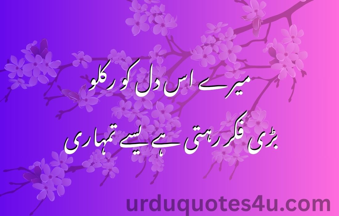 urdu love quotes