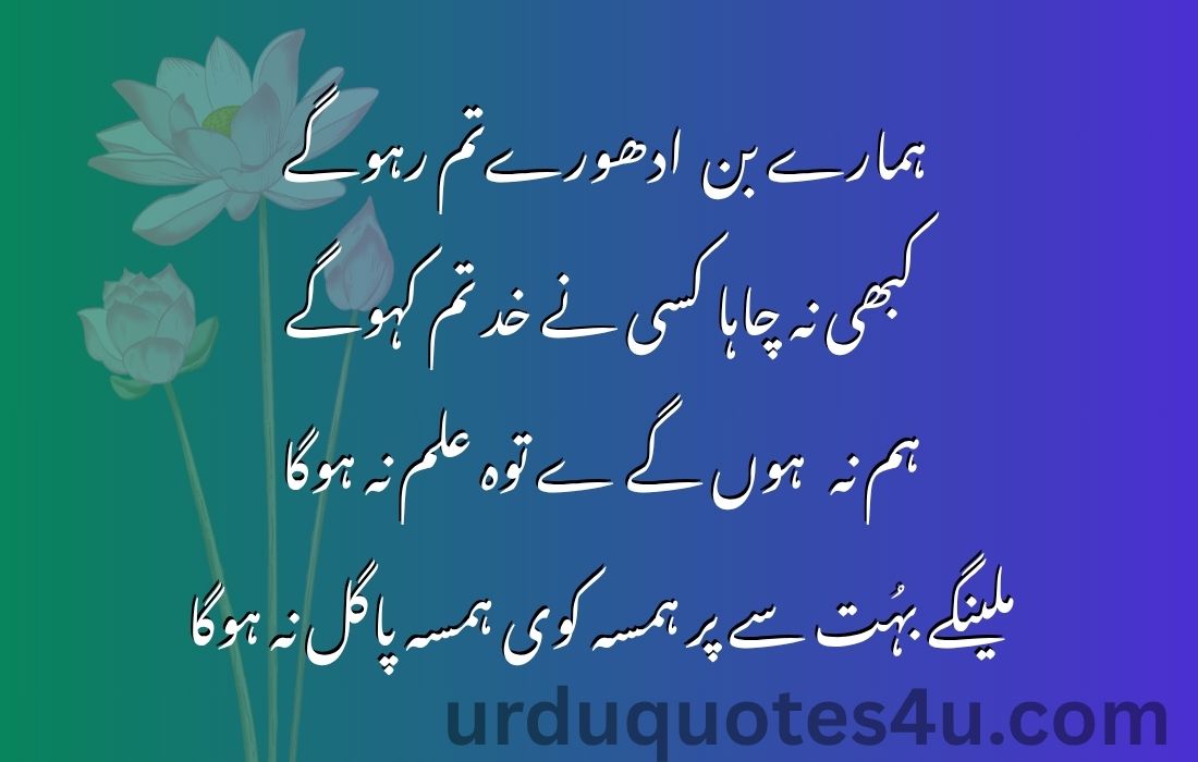 urdu love quotes