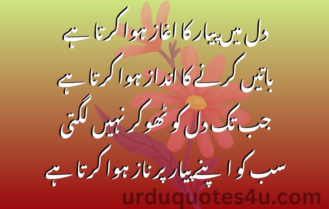 25 Urdu Pyaar Quotes | Urdu Quotes