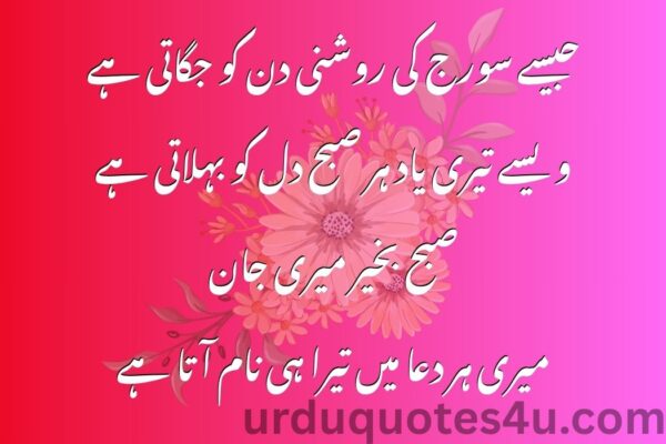 Good Morning Quotes I Urdu Quotes