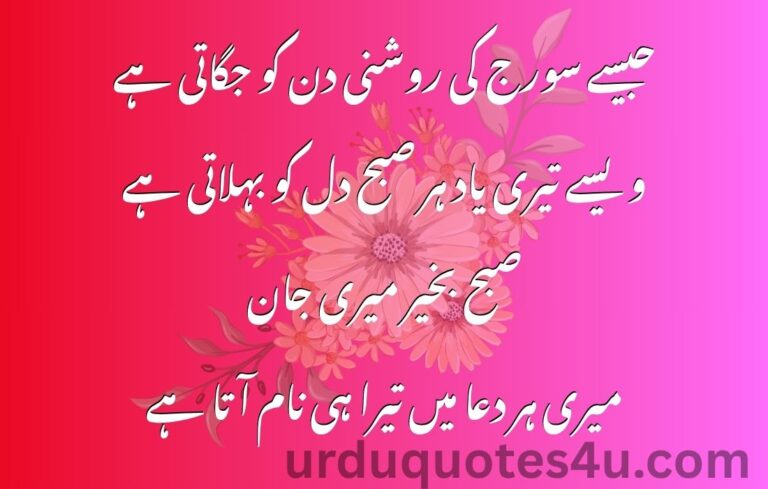 Good Morning Quotes I Urdu Quotes