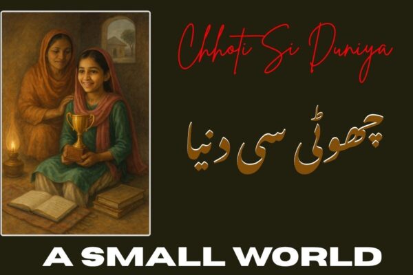 Urdu Choti Si Duniya (A Small World)