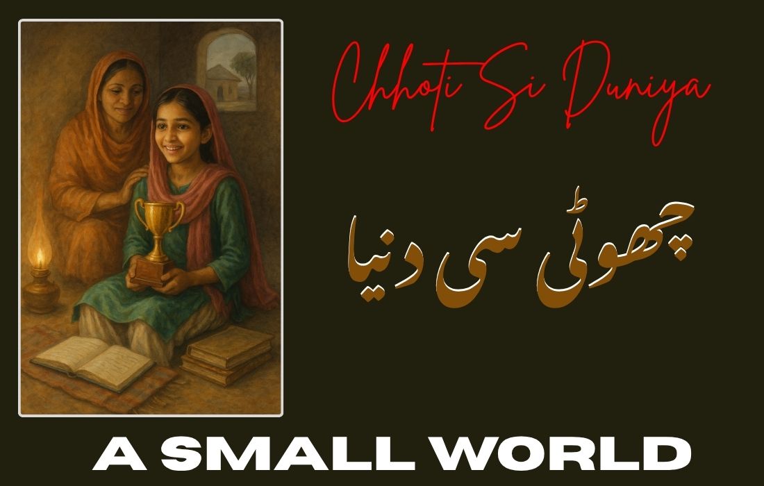Urdu Choti Si Duniya (A Small World)