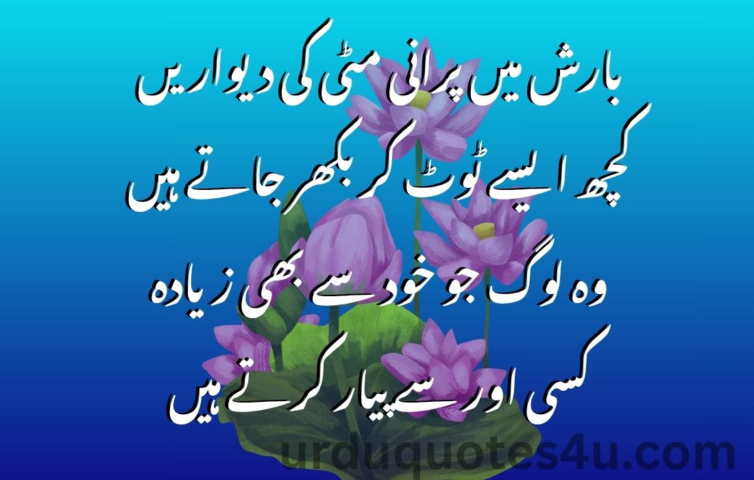 25 Urdu Pyaar Quotes | Urdu Quotes