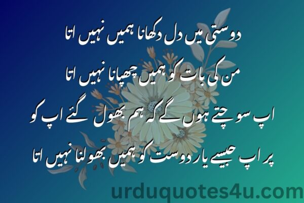 Timeless Bonds (Urdu Words for True Friends)