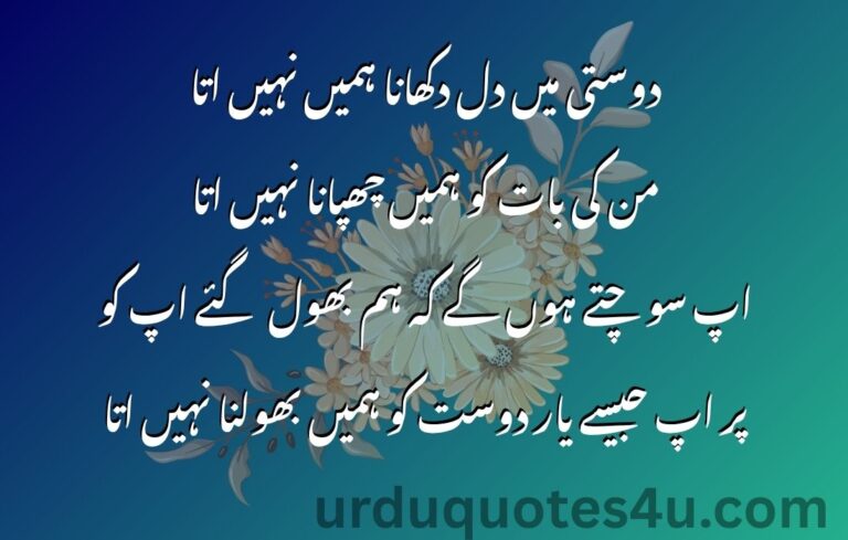 Timeless Bonds (Urdu Words for True Friends)