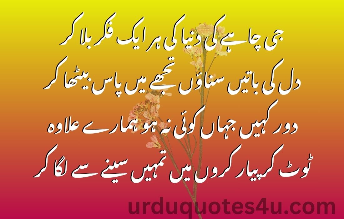 25 Urdu Pyaar Quotes | Urdu Quotes