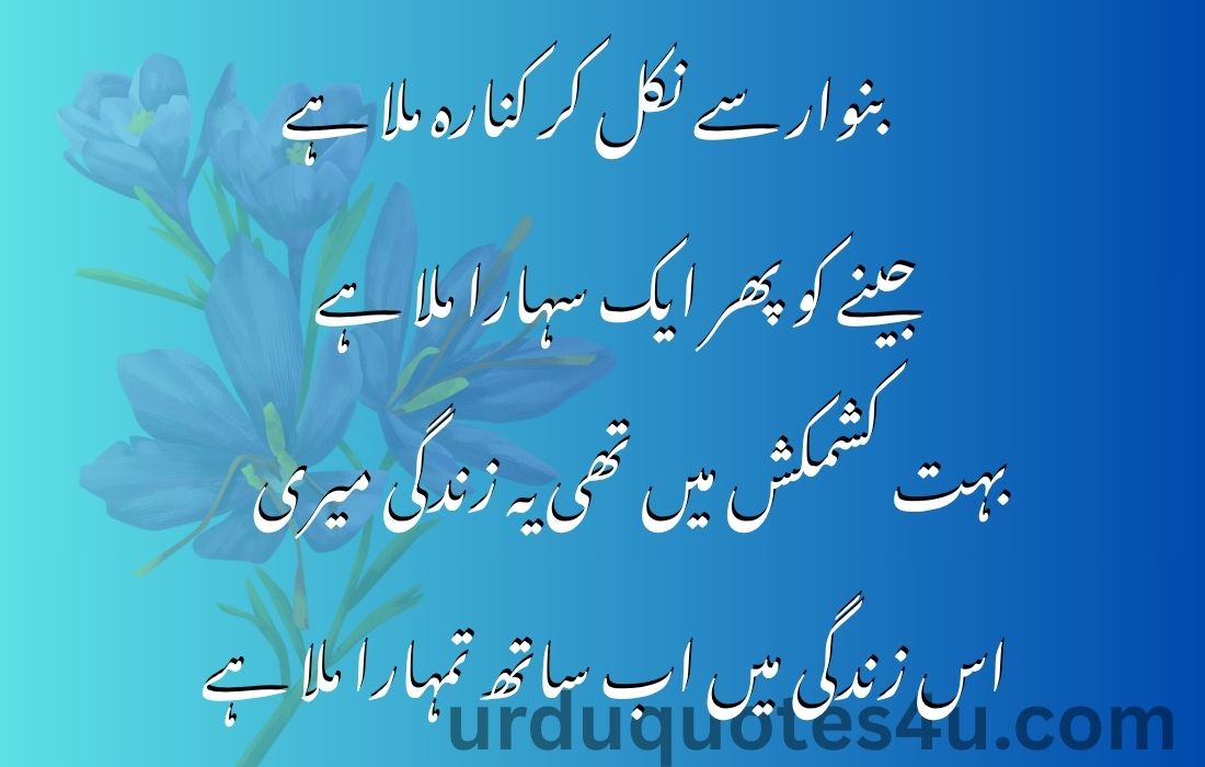 urdu love quotes