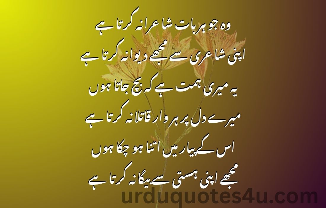 25 Urdu Pyaar Quotes | Urdu Quotes