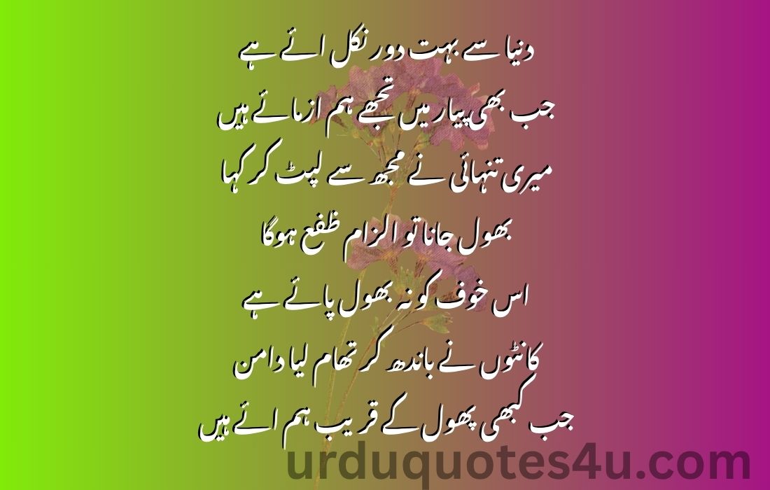 25 Urdu Pyaar Quotes | Urdu Quotes