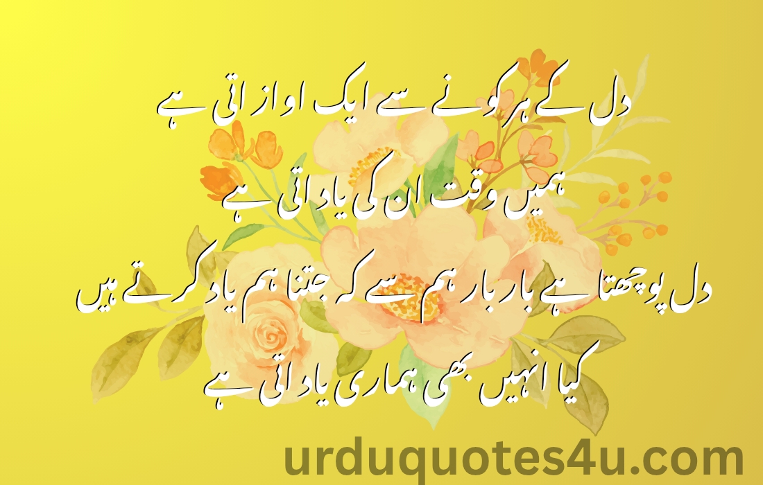 Urdu Yaad Quotes | Urdu Quotes