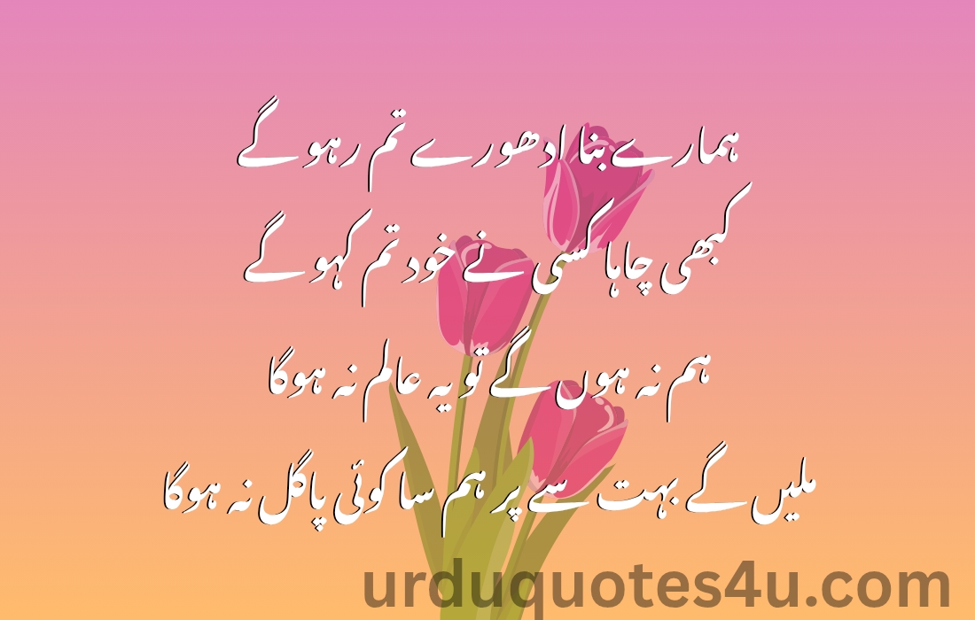Urdu Yaad Quotes | Urdu Quotes