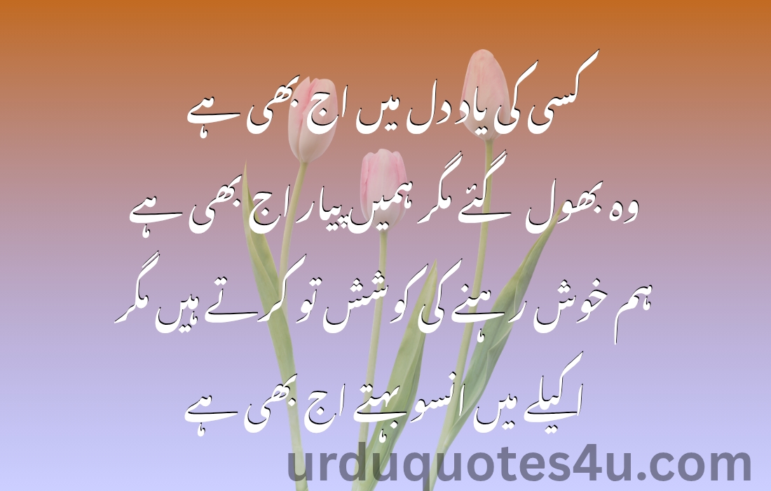 Urdu Yaad Quotes | Urdu Quotes