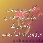 Urdu Yaad Quotes | Urdu Quotes