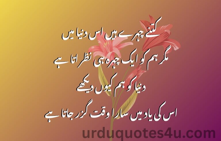Urdu Yaad Quotes | Urdu Quotes
