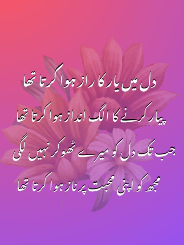 Urdu love Quotes