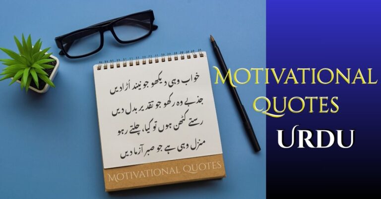Urdu Motivational Quotes