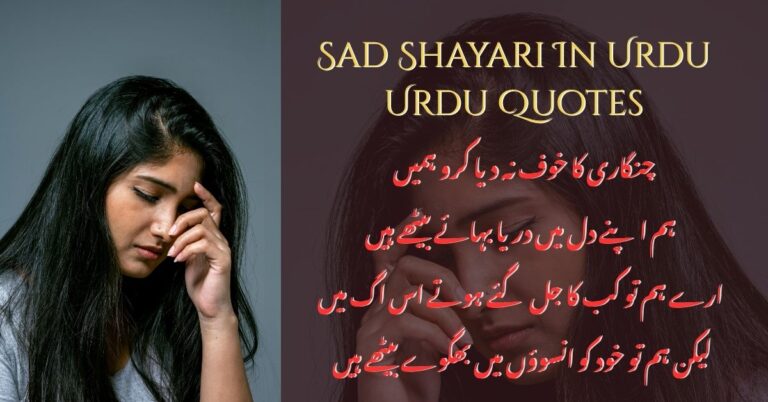 Sad Shayari In Urdu | Urdu Quotes